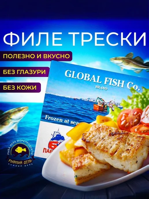 Нет бренда Филе трески без кожи Global Fish 3,4 кг, 1 шт, 3,4 кг, 1 шт, фото 2