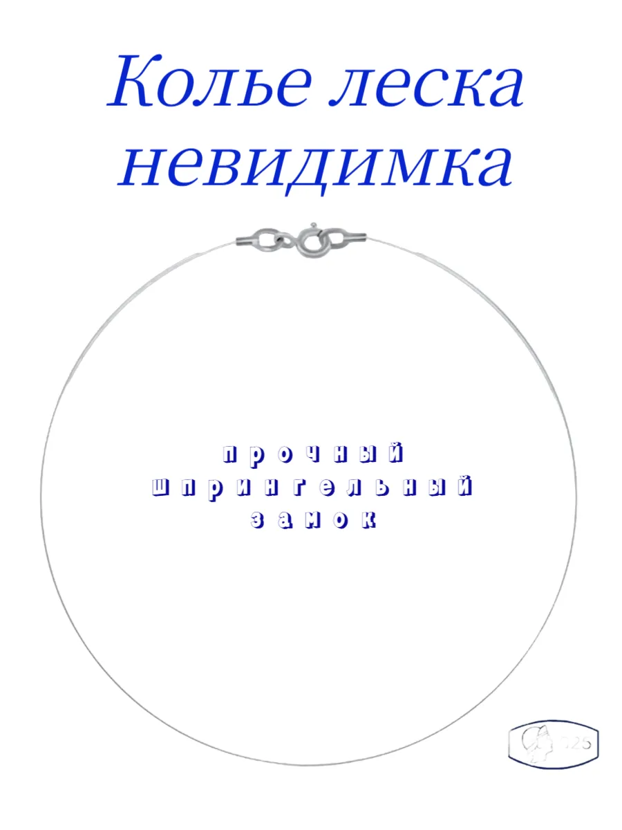 Колье леска на шею серебро 925