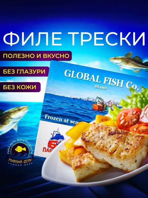 Нет бренда Филе трески без кожи Global Fish 3,4 кг, 1 шт, 3,4 кг, 2 шт, фото 2