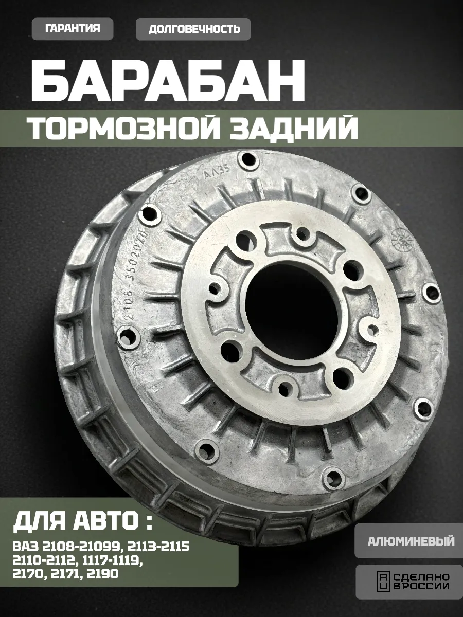Барабан тормозной задний 2108-2115 1шт.