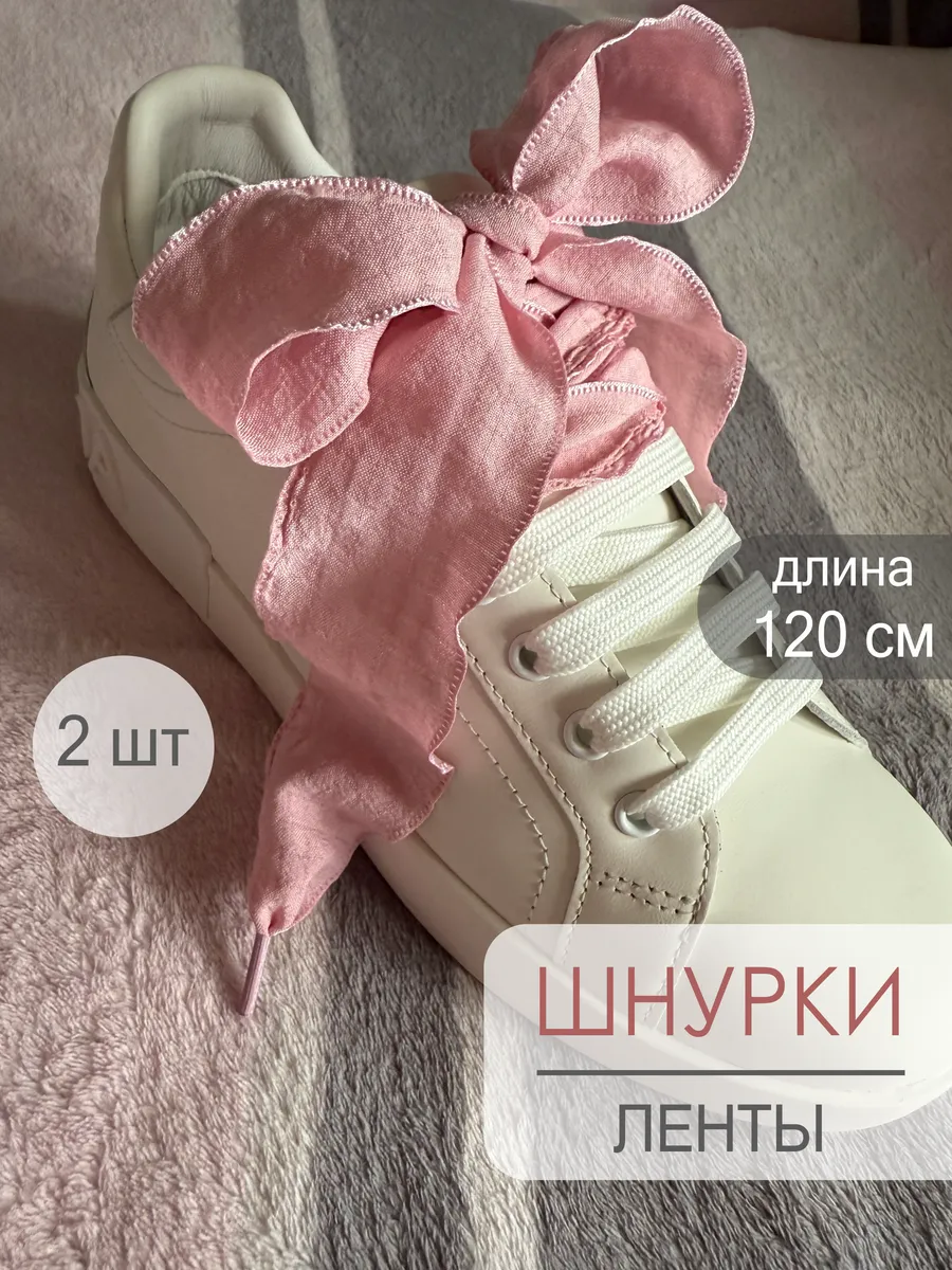Шнурки ленты розовые