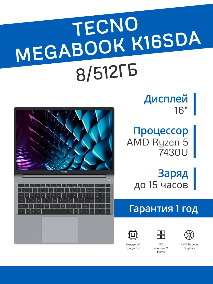 Ноутбук Megabook K16SDA AMD Ryzen 5 8/512 ГБ