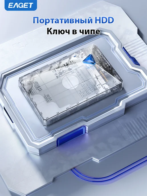 EAGET Внешний жесткий диск HDD 320 ГБ для ноутбука и пк, 320 ГБ, фото 6