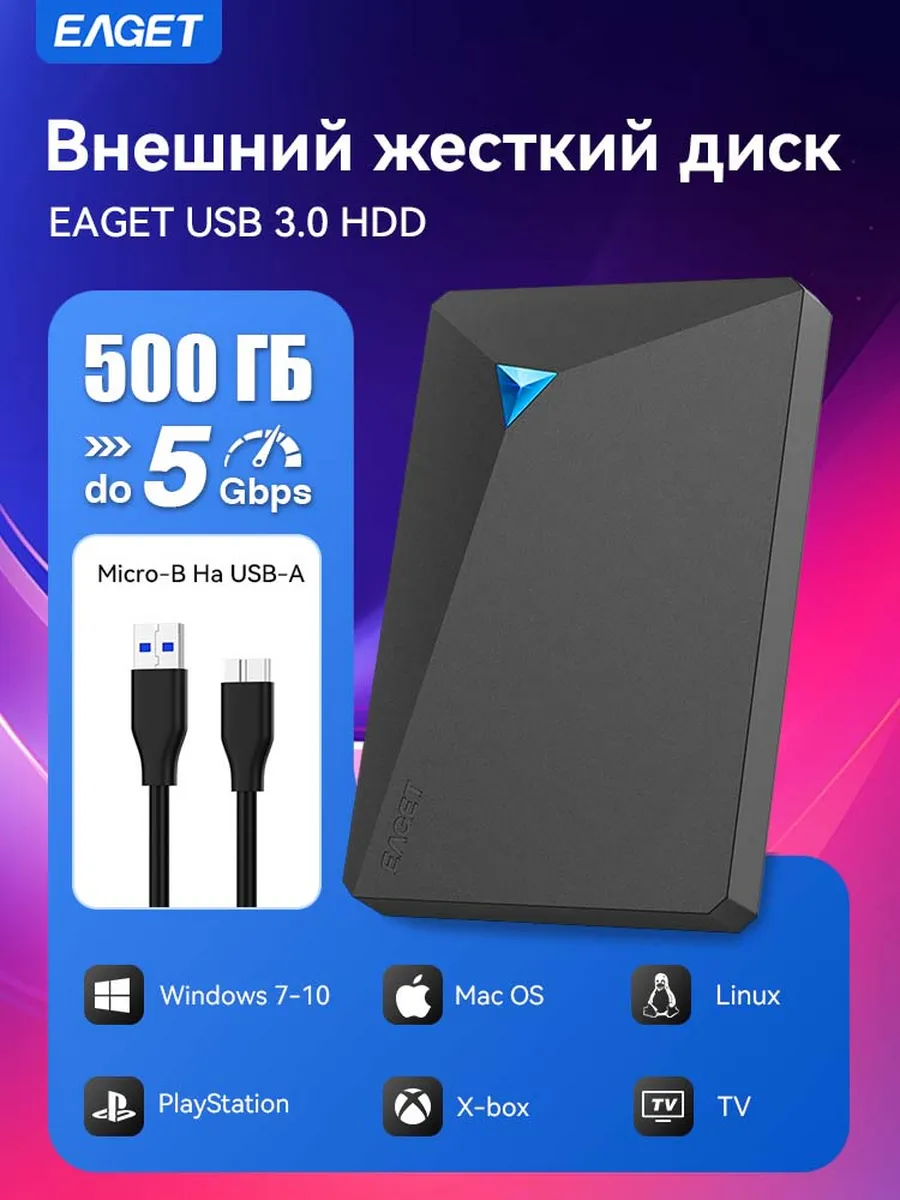 Внешний жесткий диск HDD 500 ГБ для ноутбука и пк