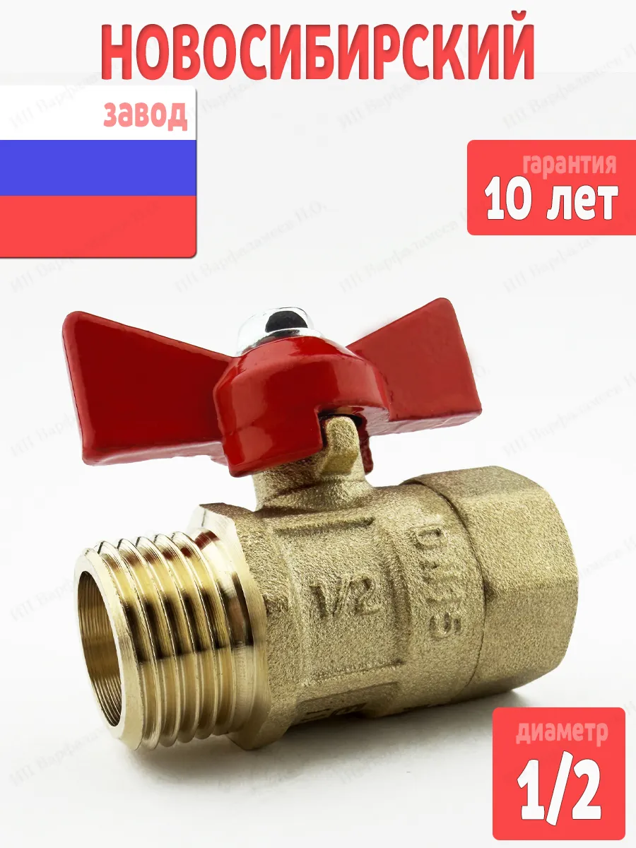 Кран шаровый 1.2 дюйма для воды латунный на 15