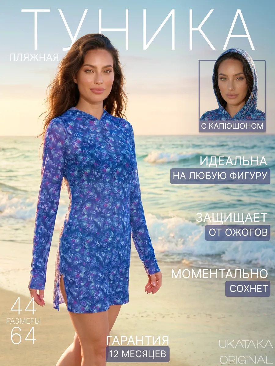 Умная гидромайка пляжная, купальник с длинным рукавом