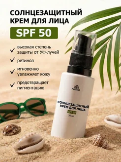 Солнцезащитный крем для лица spf 50 Purshat 30 мл