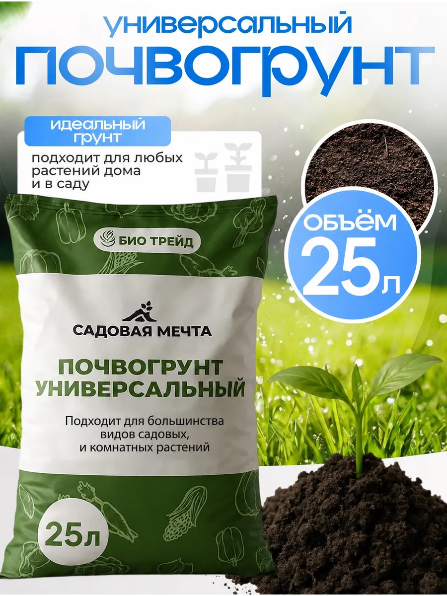 Грунт универсальный для растений 25 л