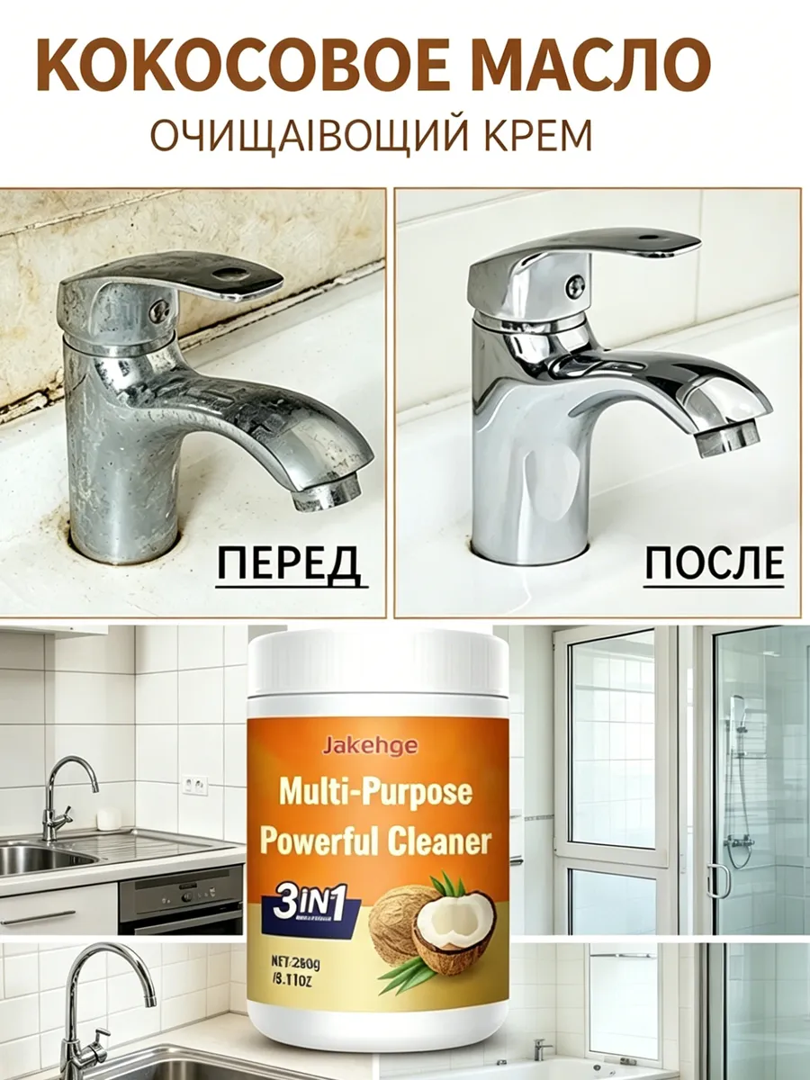 очищение для кухни Крем паста для посуды 260 г