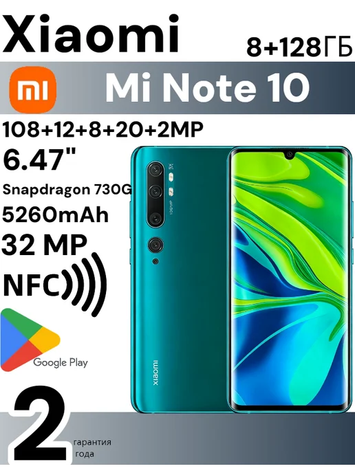 Смартфон Xiaomi Mi Note 10 8/8 ГБ, зеленый
