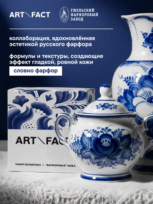 ART\FACT Подарочный набор уходовой косметики для фарфоровой кожи, вариант, фото 2