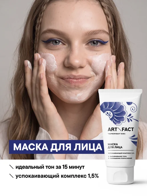ART\FACT Подарочный набор уходовой косметики для фарфоровой кожи, вариант, фото 3