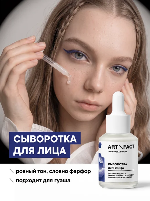 ART\FACT Подарочный набор уходовой косметики для фарфоровой кожи, вариант, фото 4