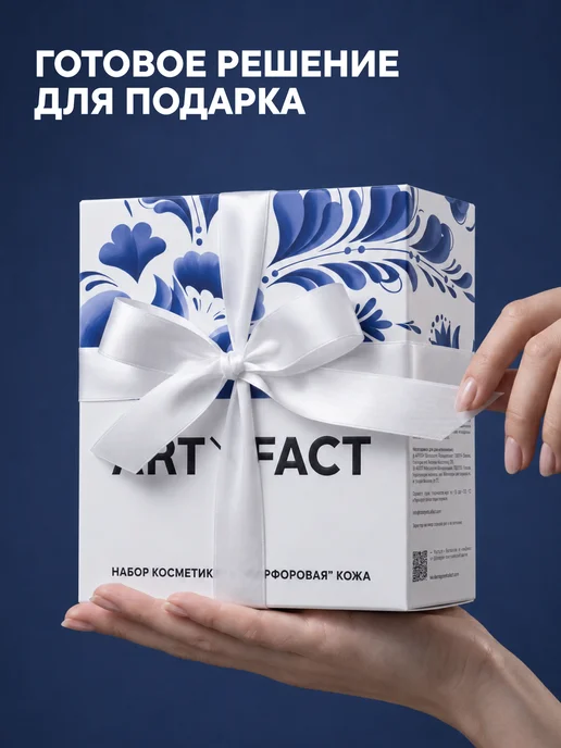 ART\FACT Подарочный набор уходовой косметики для фарфоровой кожи, вариант, фото 6