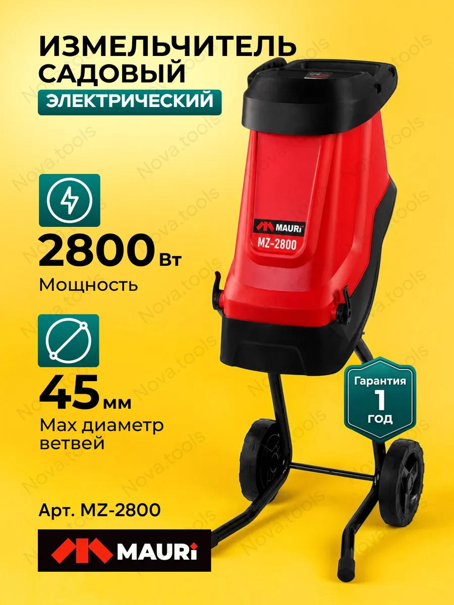 Измельчитель садовый для веток и травы электрический 2800 вт