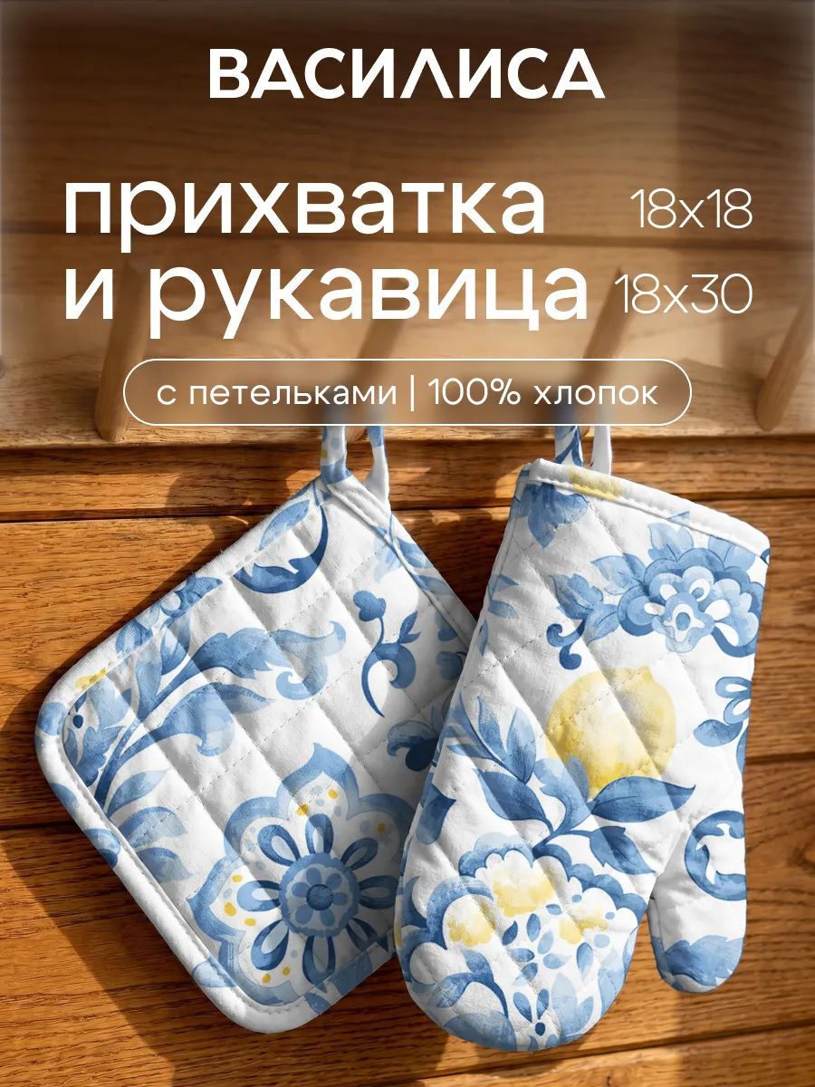 Прихватки кухонные набор 2 шт для горячего рукавица