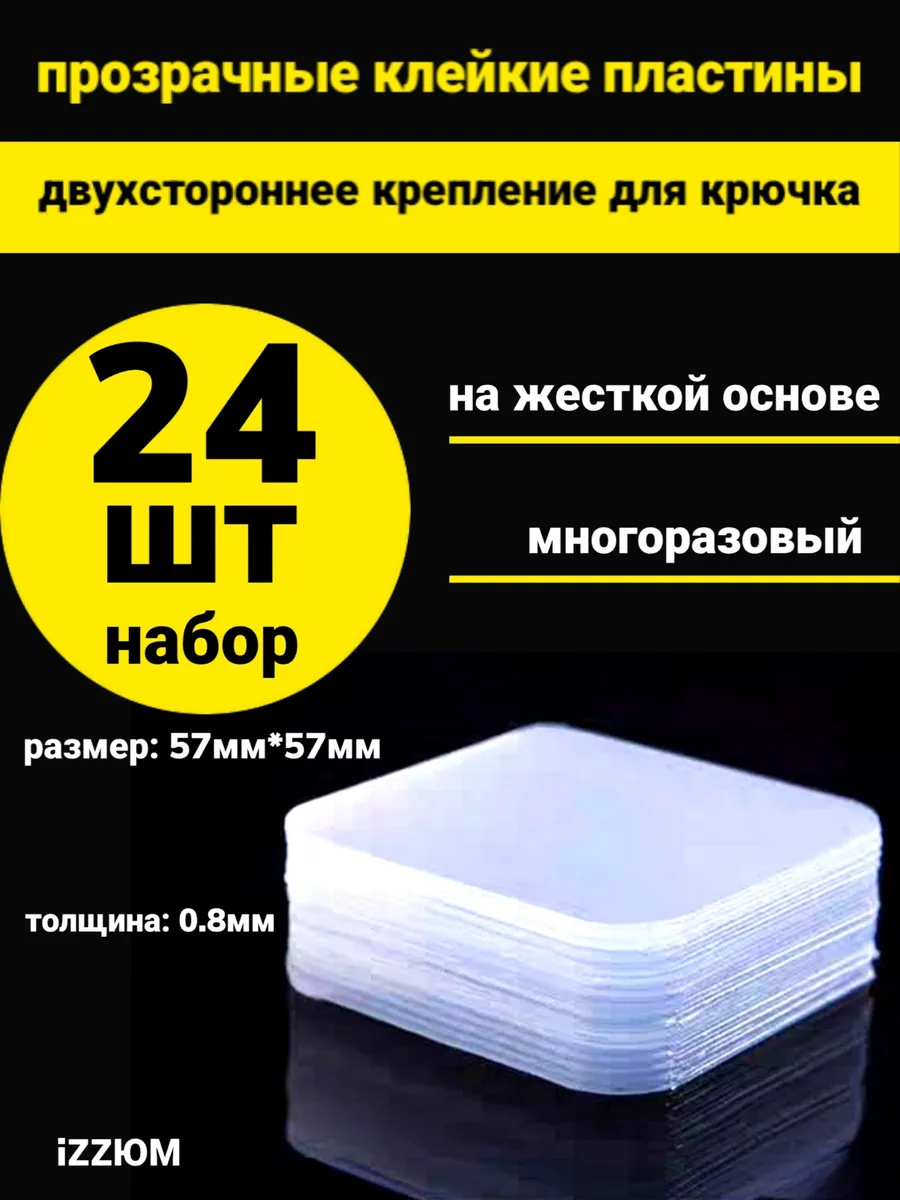 Крепление для крючков настенных