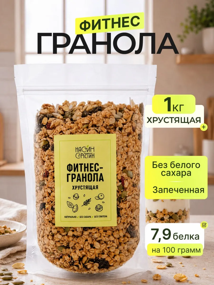 Гранола Фитнес хрустящая 1 кг с годжи, мюсли запеченные