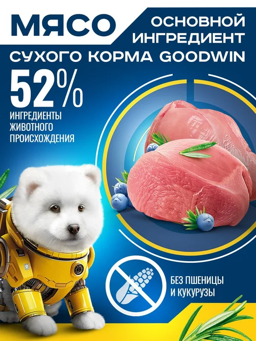 Сухой корм Goodwin для собак, крупные, средние, щенки, индейка, 2 кг, фото 2