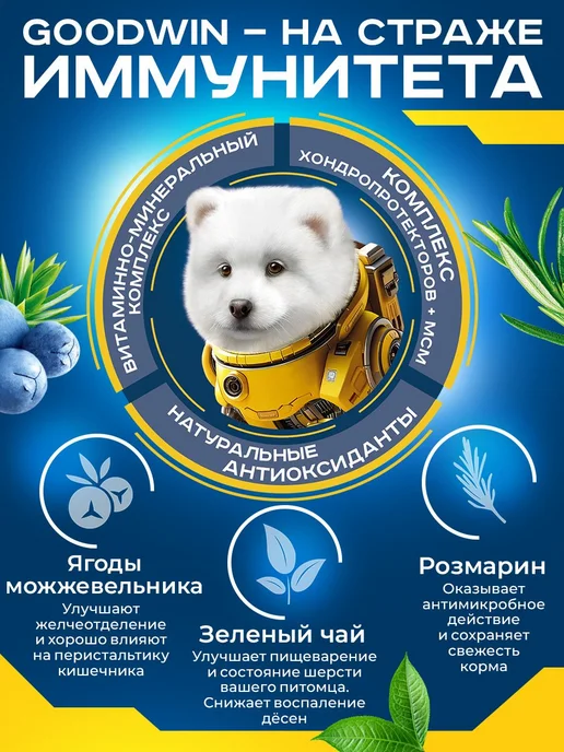 Сухой корм Goodwin для собак, крупные, средние, щенки, индейка, 2 кг, фото 3