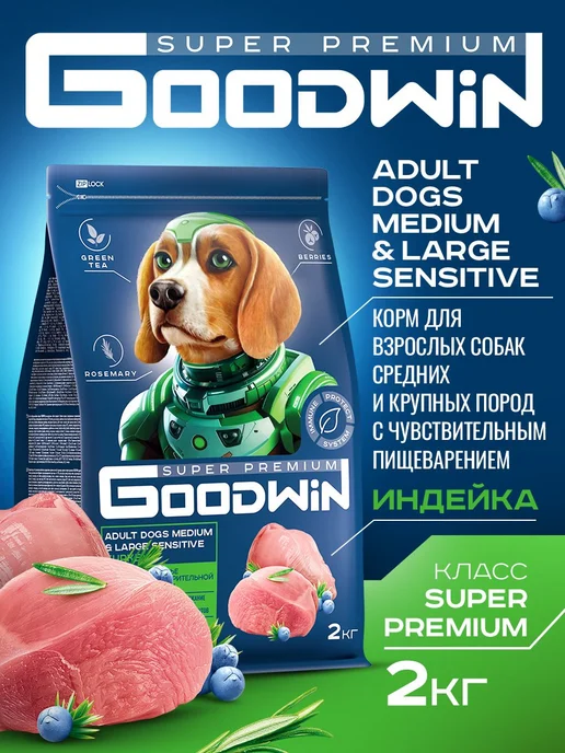 Сухой корм Goodwin для собак, крупные, средние, индейка, 2 кг