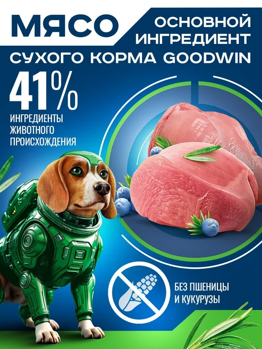 Сухой корм Goodwin для собак, крупные, средние, индейка, 2 кг, фото 2