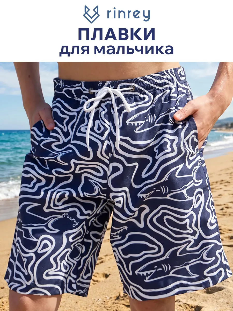Плавки для мальчика - бордшорты детские