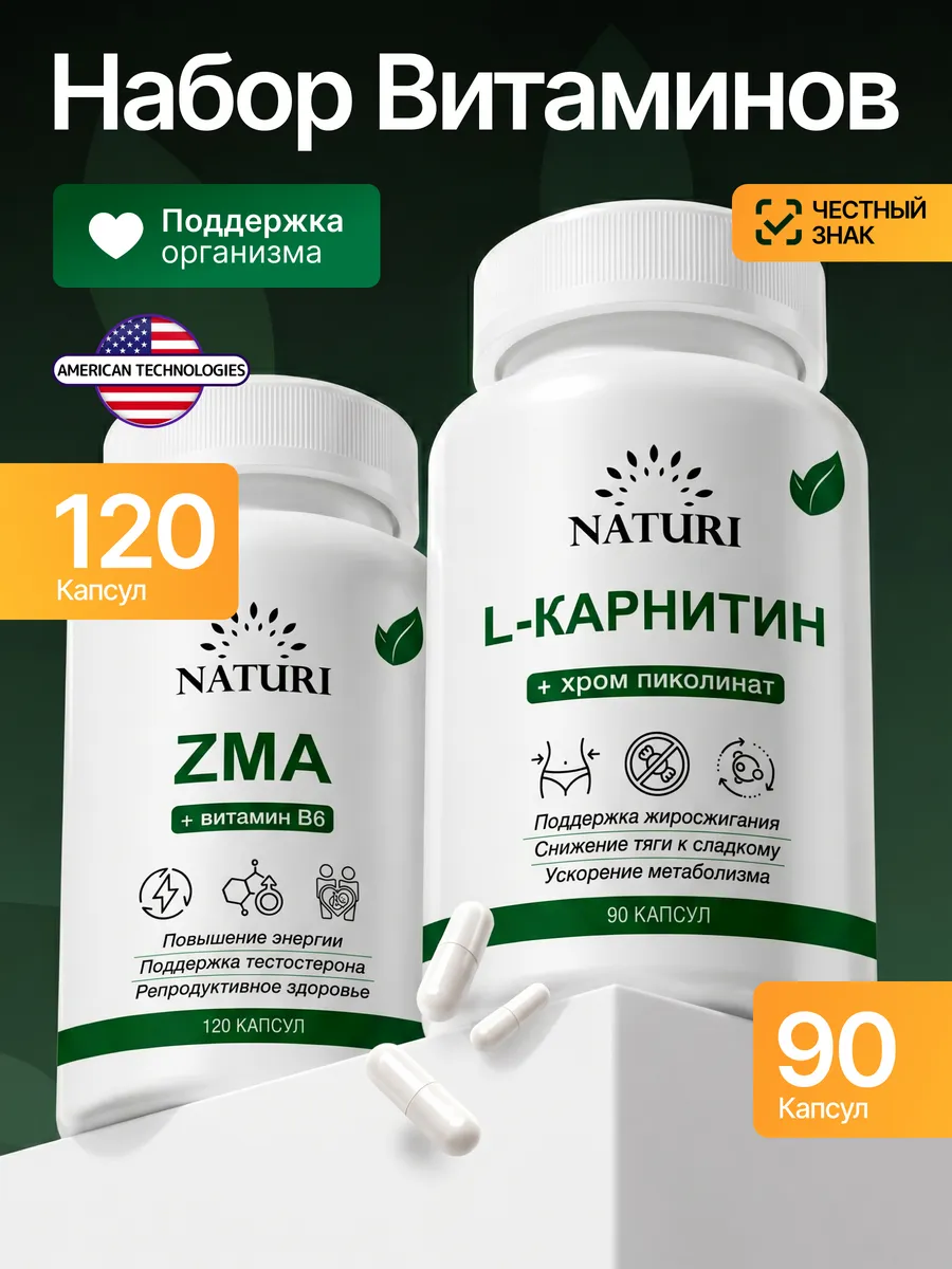 Набор L Карнитин + ZMA