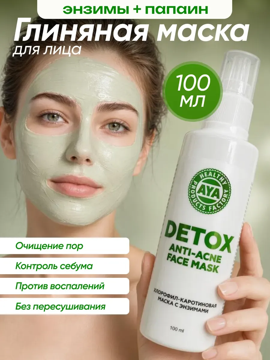 Глиняная очищающая маска для лица от прыщей