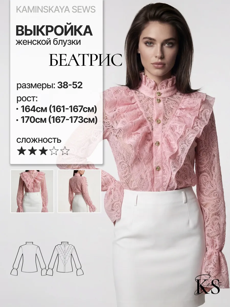 Выкройка женской блузки БЕАТРИС