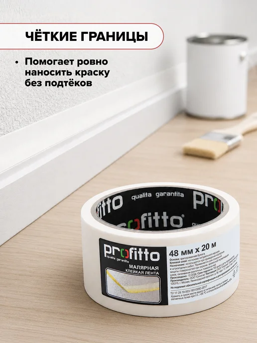 Малярная клейкая лента, 48 мм х 20 м, 20 м, фото 2