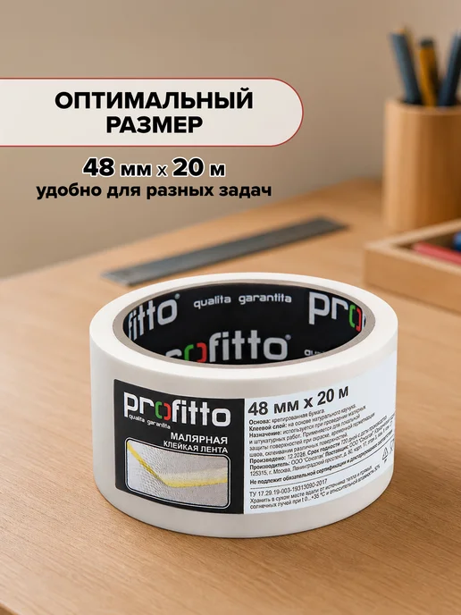 Малярная клейкая лента, 48 мм х 20 м, 20 м, фото 4