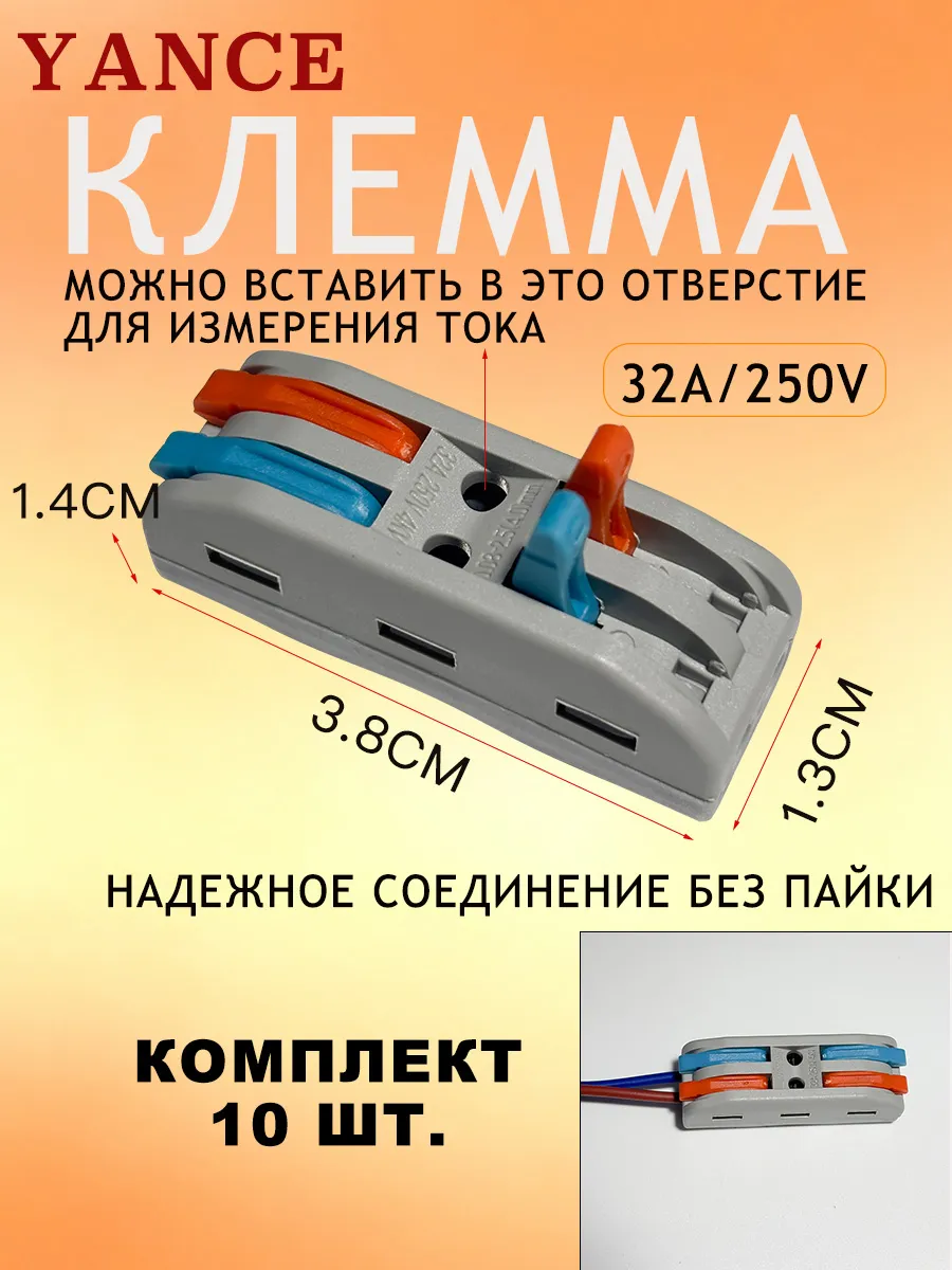 Соединительные клеммы для проводов набор 2 линии, 10 шт