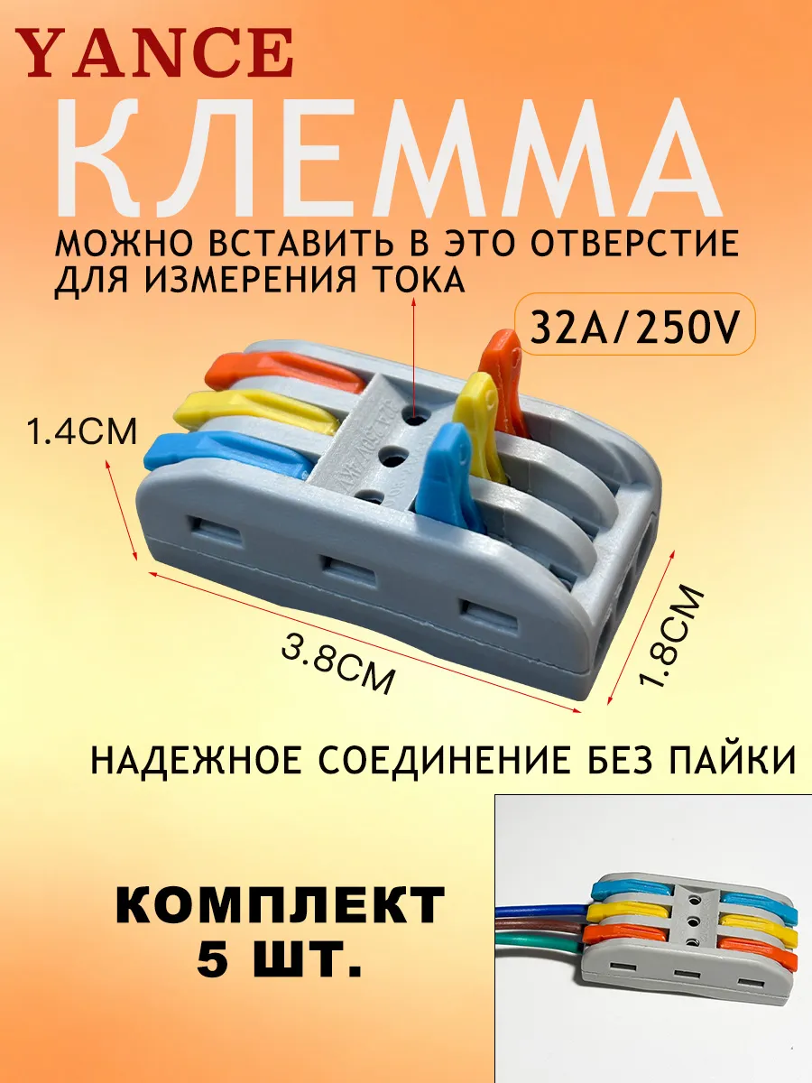 Соединительн3е клеммы для проводов набор 3 линии, 10 шт