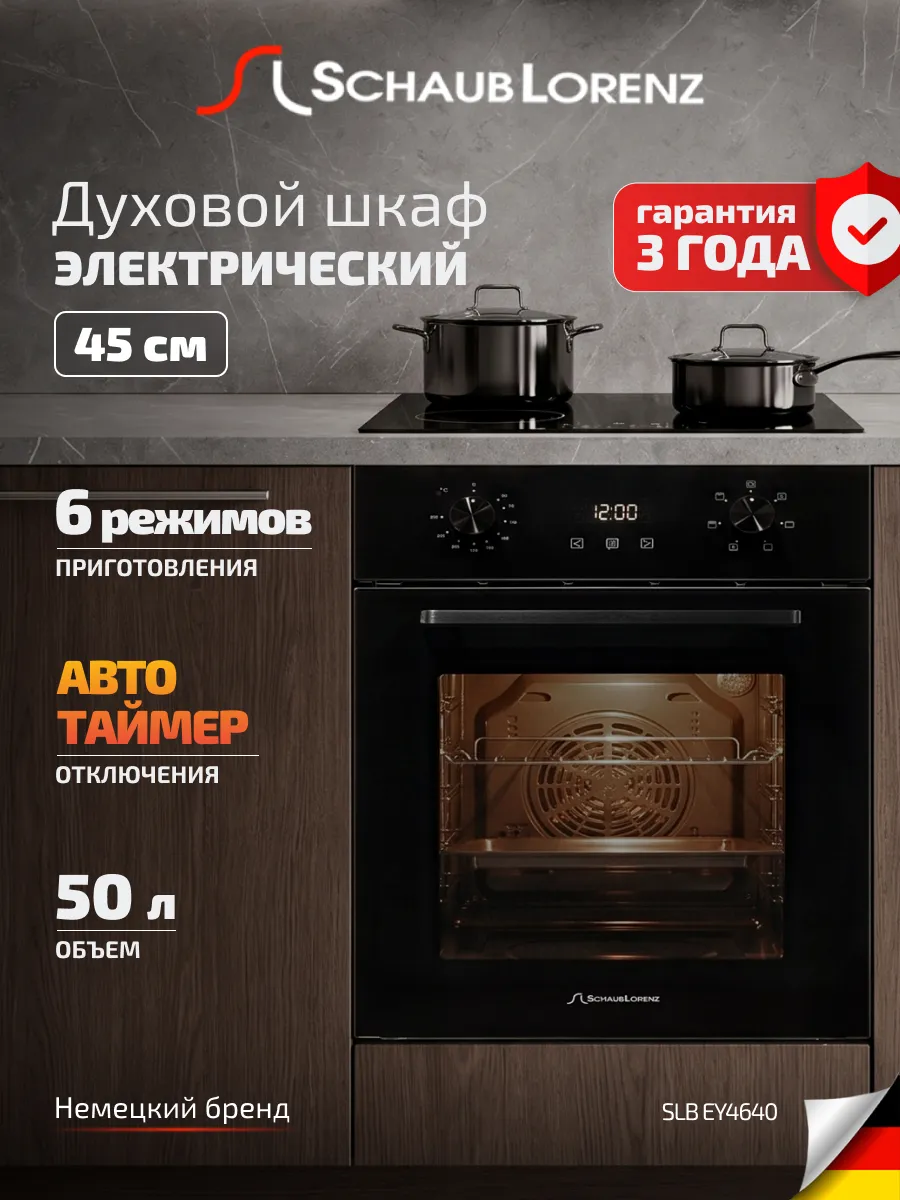 Духовой шкаф электрический встраиваемый SLB EY4640, 50л