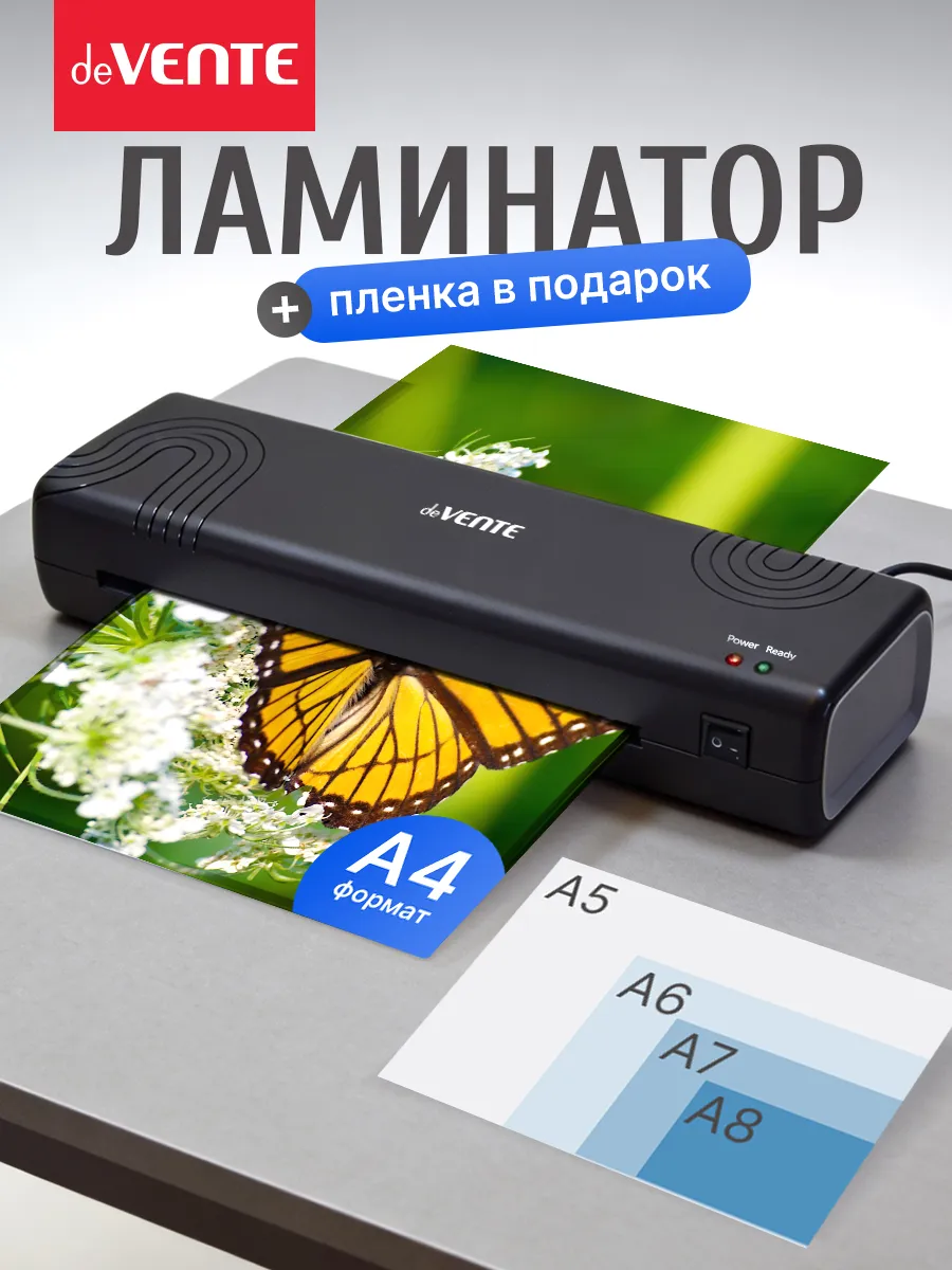 Ламинатор бумаги A4 для офиса и дома с пленками