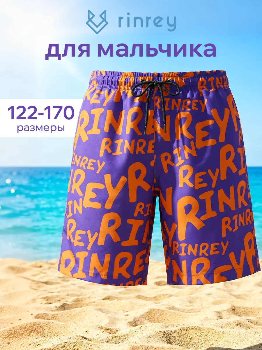 Плавки для мальчика - бордшорты детские