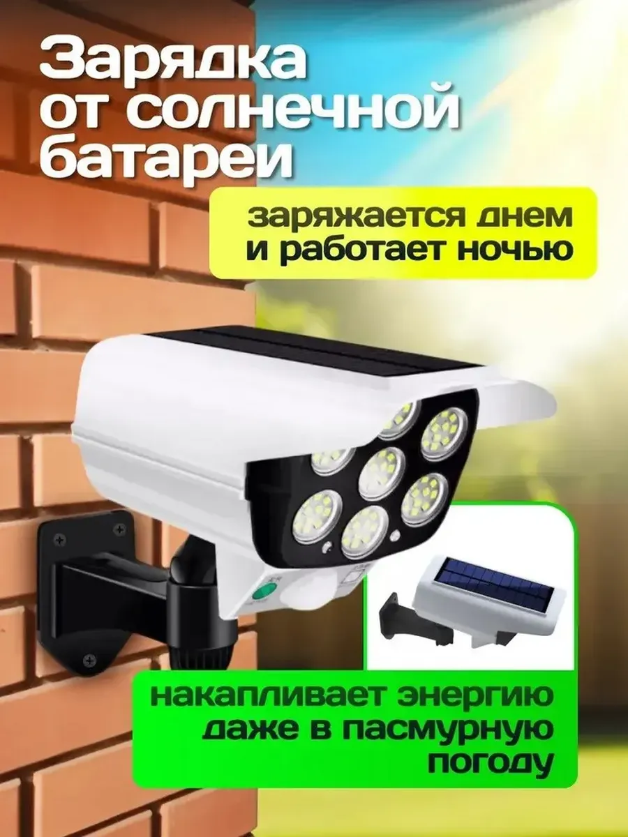 Уличный светильник на солнечной батарее с датчиком движения