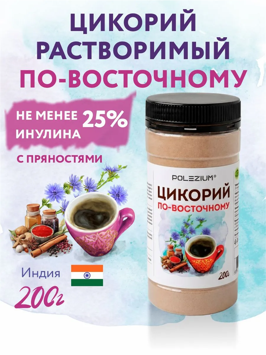 Цикорий растворимый напиток по-восточному 200 гр