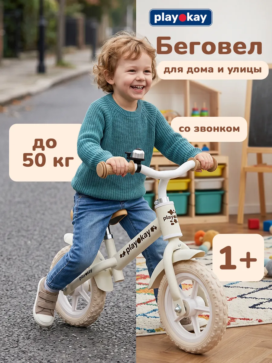 Беговел детский - велосипед двухколесный