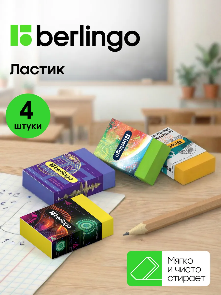 Ластик школьный, набор 4 штуки