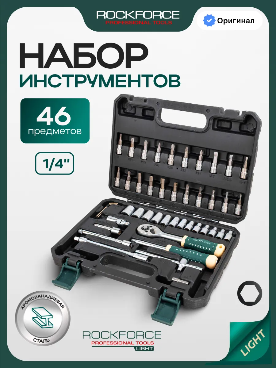 Набор инструментов для автомобиля 46 предметов