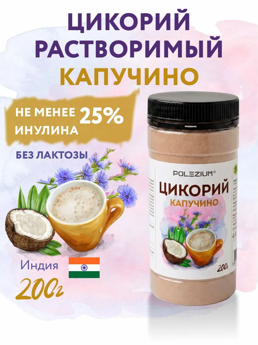 Цикорий растворимый напиток капучино 200 гр