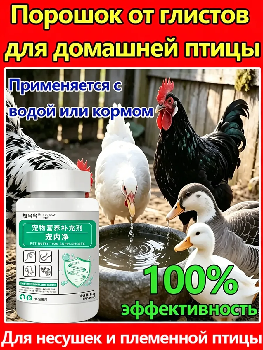 Средство от глистов для кур и уток