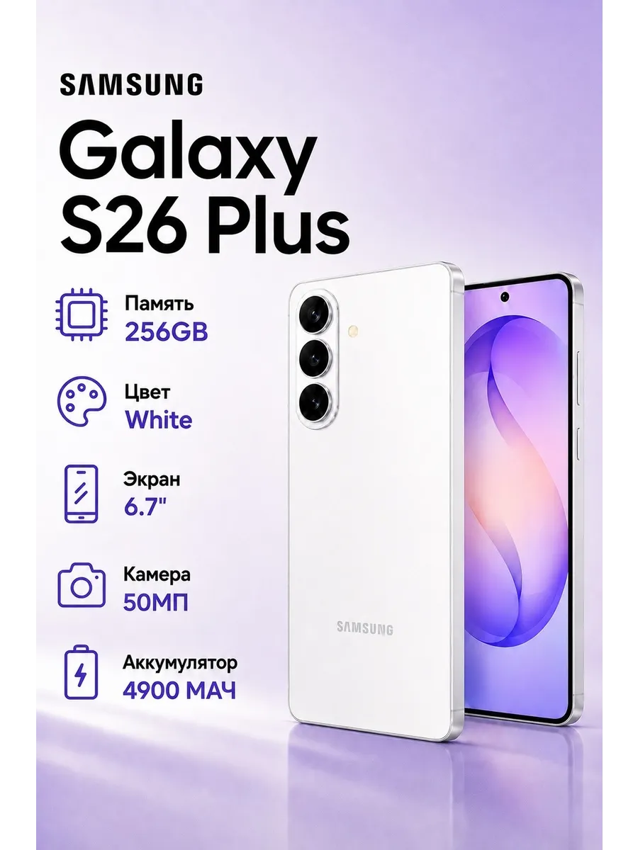 Galaxy S26 Plus 12 256GB White