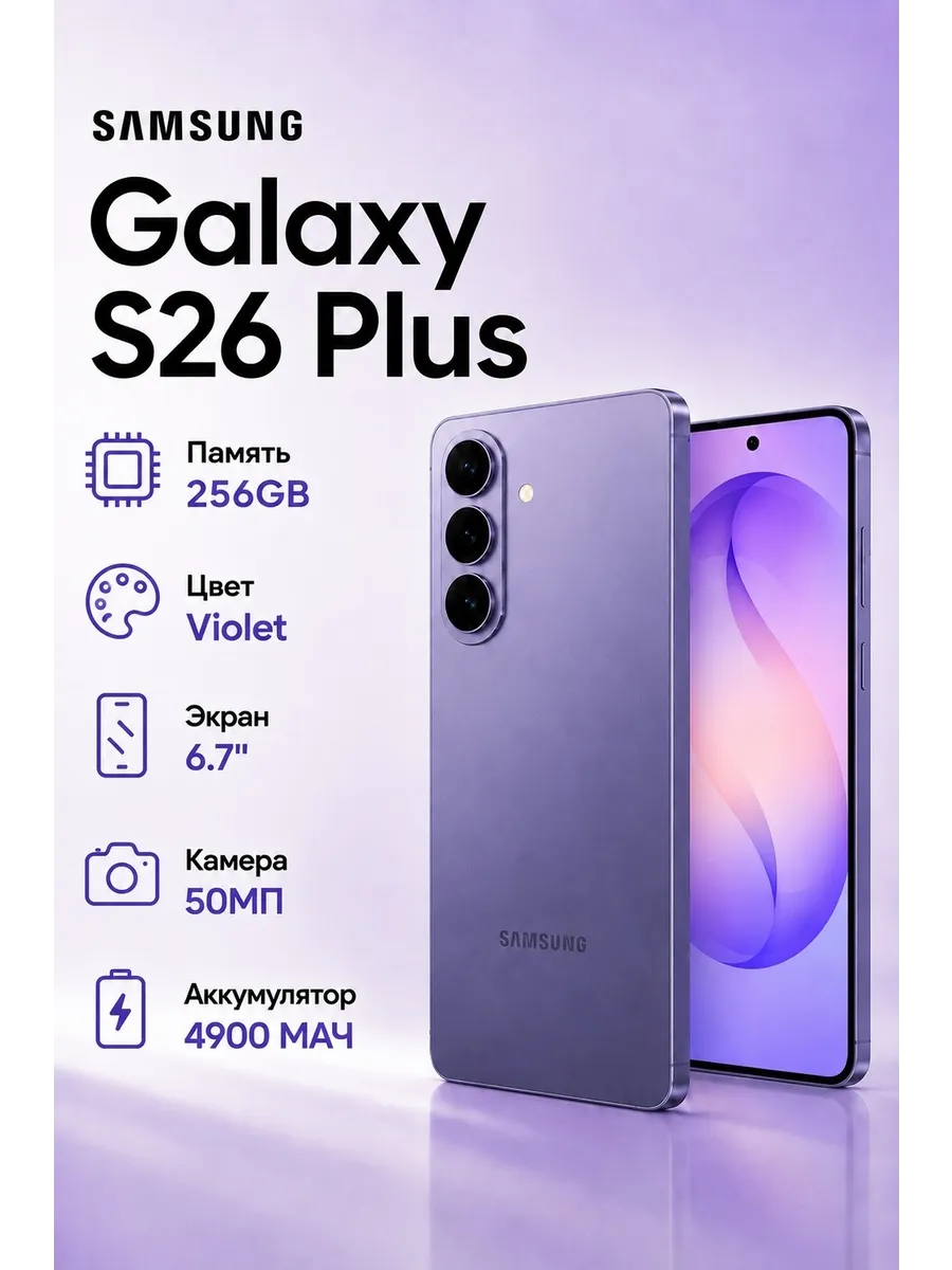 Galaxy S26 Plus 12 256GB Cobalt Violet