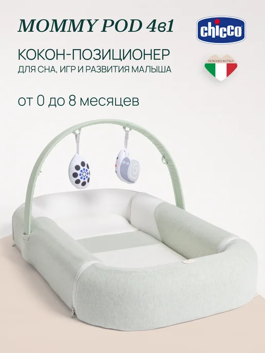 CHICCO Кокон для новорожденного Mommy Pod 4в1 Olive, зеленый, фото 2