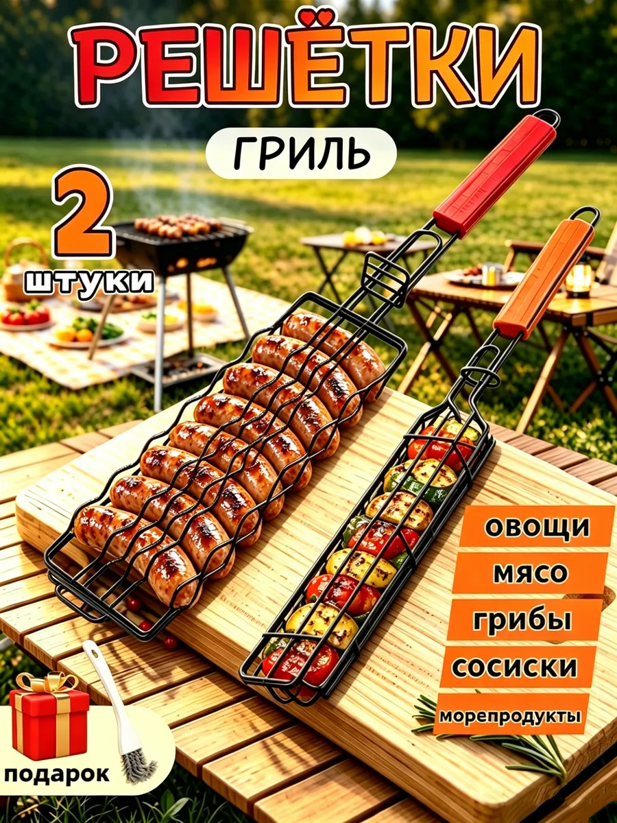 Набор решеток для гриля