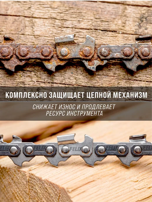 FELIX Масло цепное для бензопилы и электропилы 1л, 1 л, фото 3
