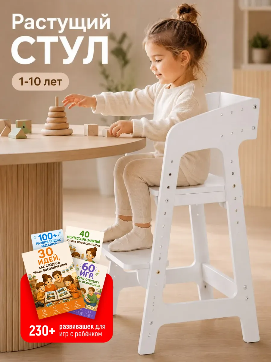 Растущий стул для детей